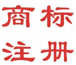 【甘肃商标注册】甘肃商标注册价格_甘肃商标